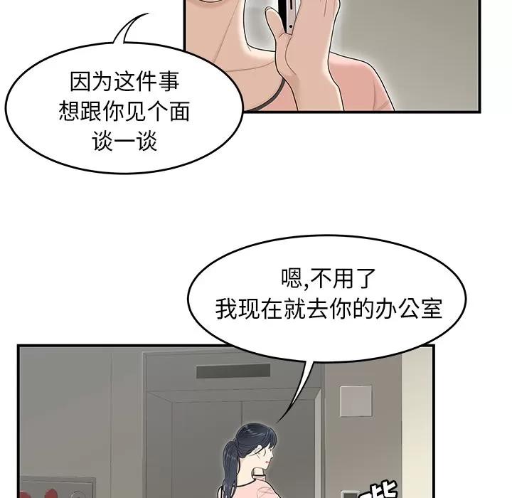 百分百 性爱百分百 | 第44话 第88页