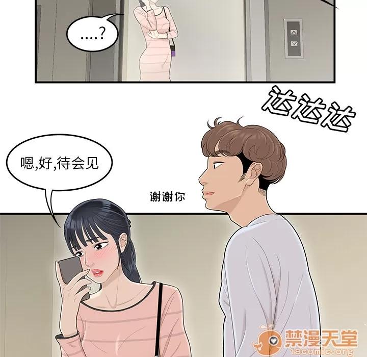 百分百 性爱百分百 | 第44话 第90页