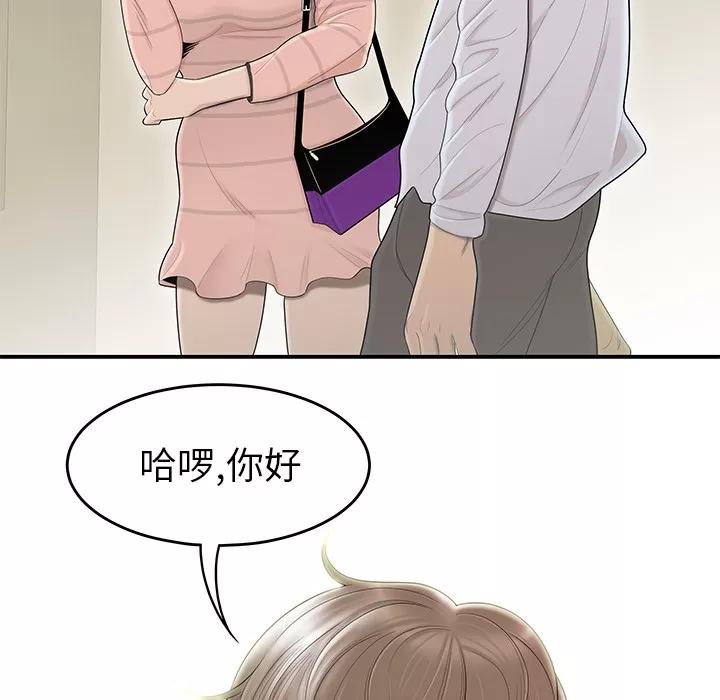 百分百 性爱百分百 | 第44话 第91页