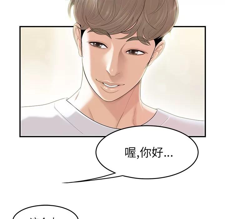 百分百 性爱百分百 | 第44话 第92页