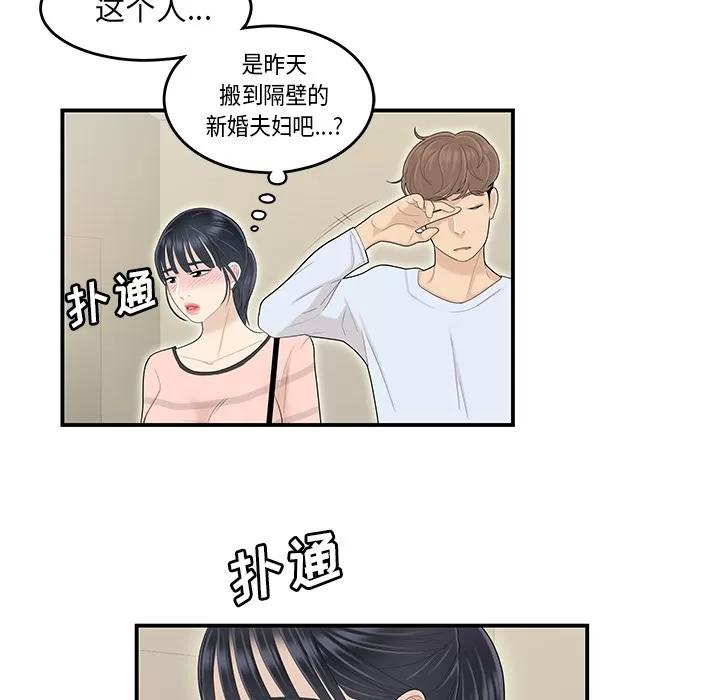 百分百 性爱百分百 | 第44话 第93页