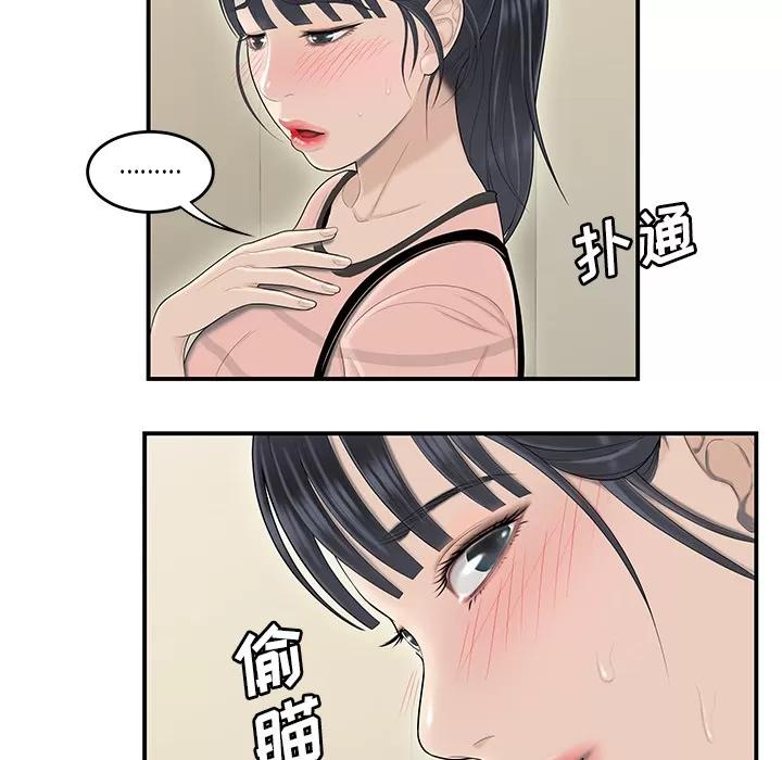百分百 性爱百分百 | 第44话 第94页
