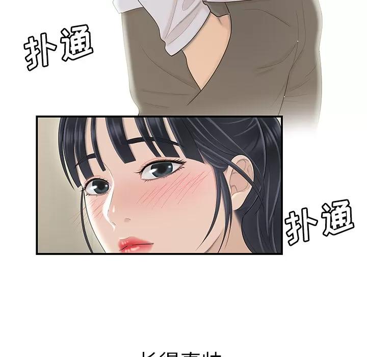 百分百 性爱百分百 | 第44话 第97页