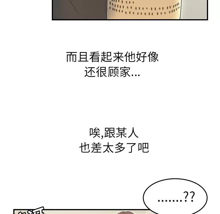 百分百 性爱百分百 | 第44话 第99页