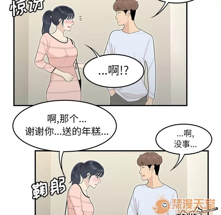 百分百 性爱百分百 | 第44话 第100页