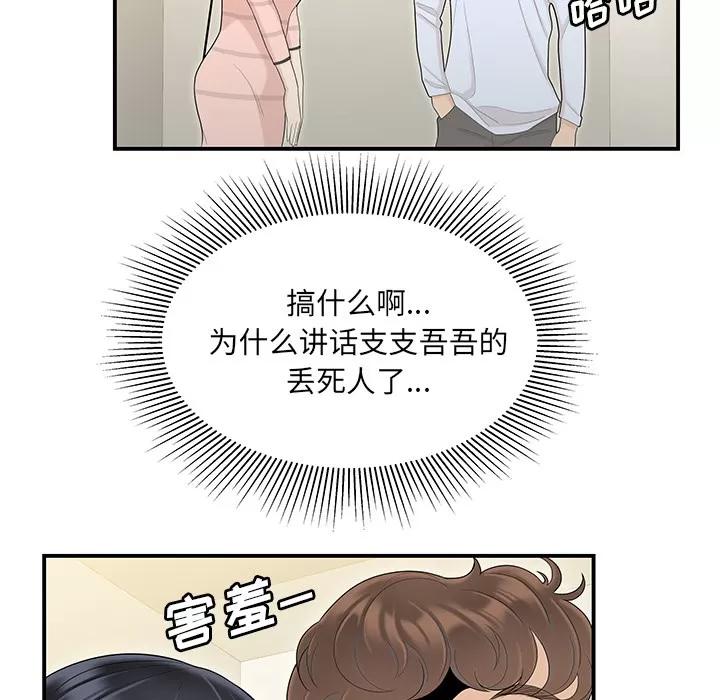 百分百 性爱百分百 | 第44话 第101页