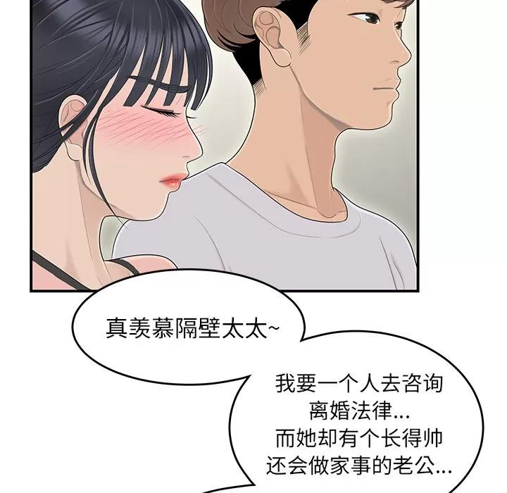 百分百 性爱百分百 | 第44话 第102页