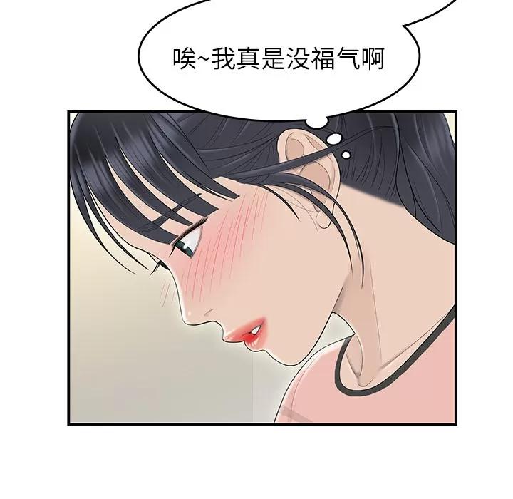 百分百 性爱百分百 | 第44话 第103页
