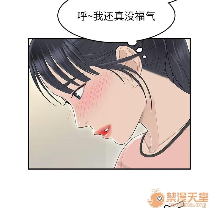百分百 性爱百分百 | 第45话 第5页