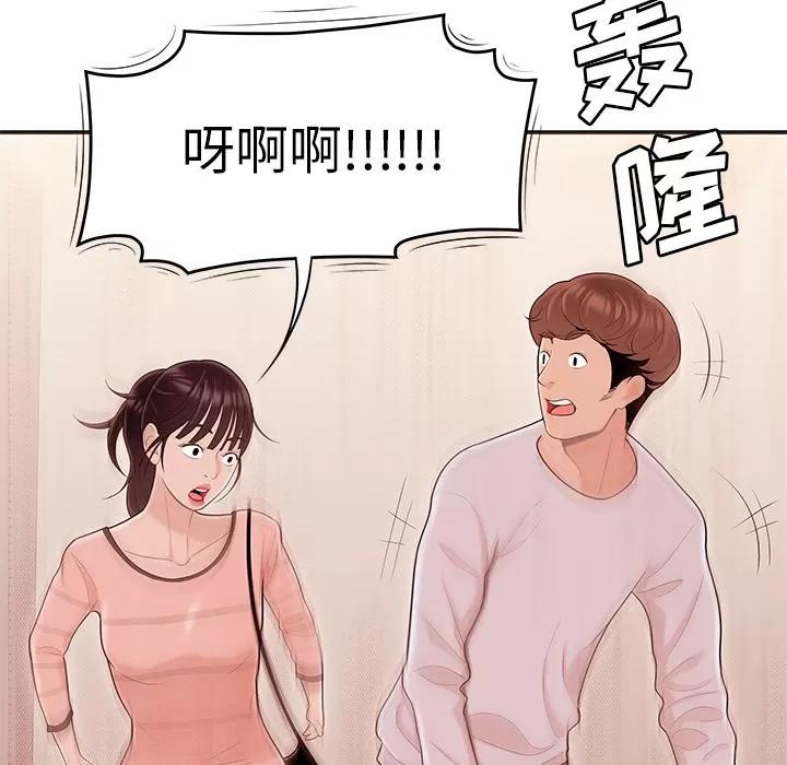 百分百 性爱百分百 | 第45话 第6页
