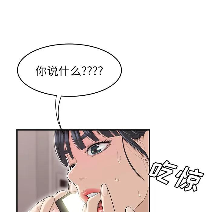 百分百 性爱百分百 | 第45话 第11页