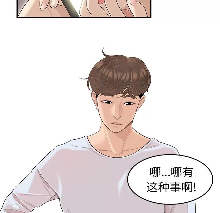 百分百 性爱百分百 | 第45话 第12页