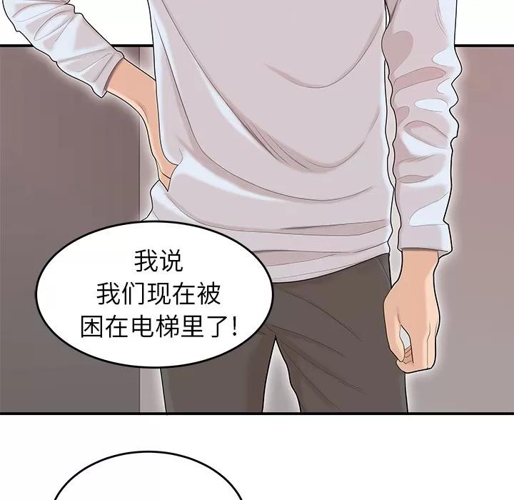 百分百 性爱百分百 | 第45话 第13页