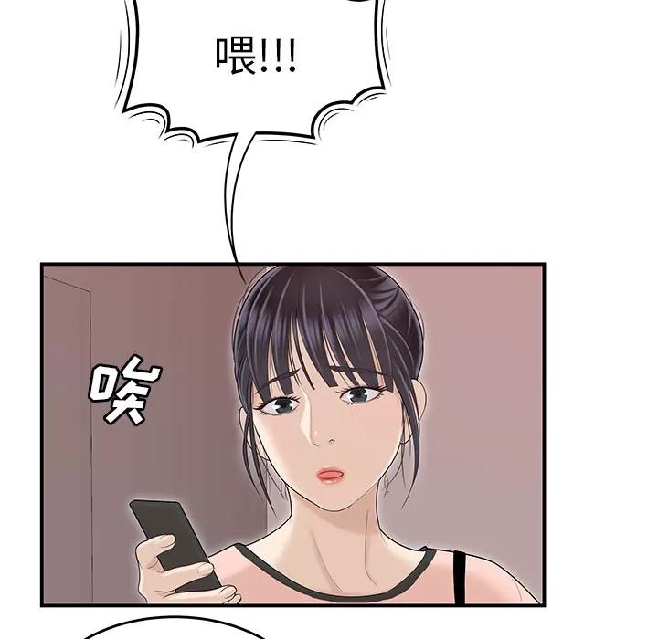 百分百 性爱百分百 | 第45话 第18页