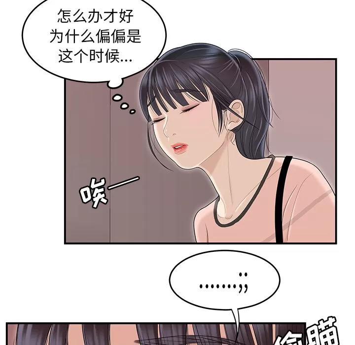 百分百 性爱百分百 | 第45话 第19页