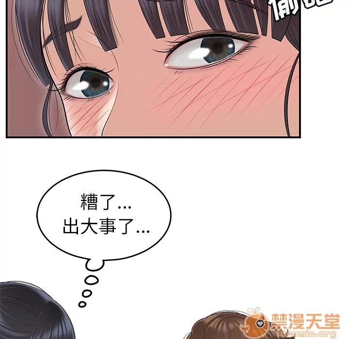 百分百 性爱百分百 | 第45话 第20页