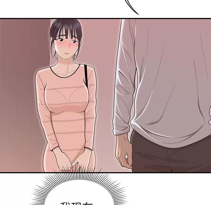百分百 性爱百分百 | 第45话 第23页