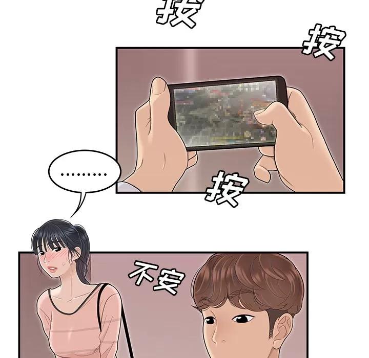 百分百 性爱百分百 | 第45话 第27页