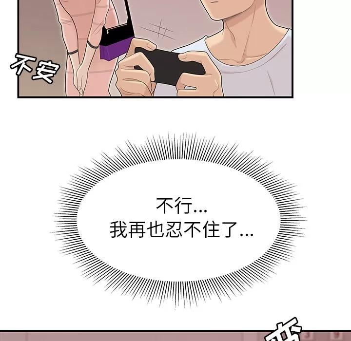 百分百 性爱百分百 | 第45话 第28页