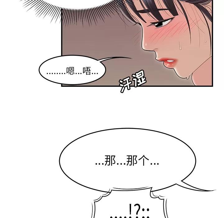 百分百 性爱百分百 | 第45话 第31页