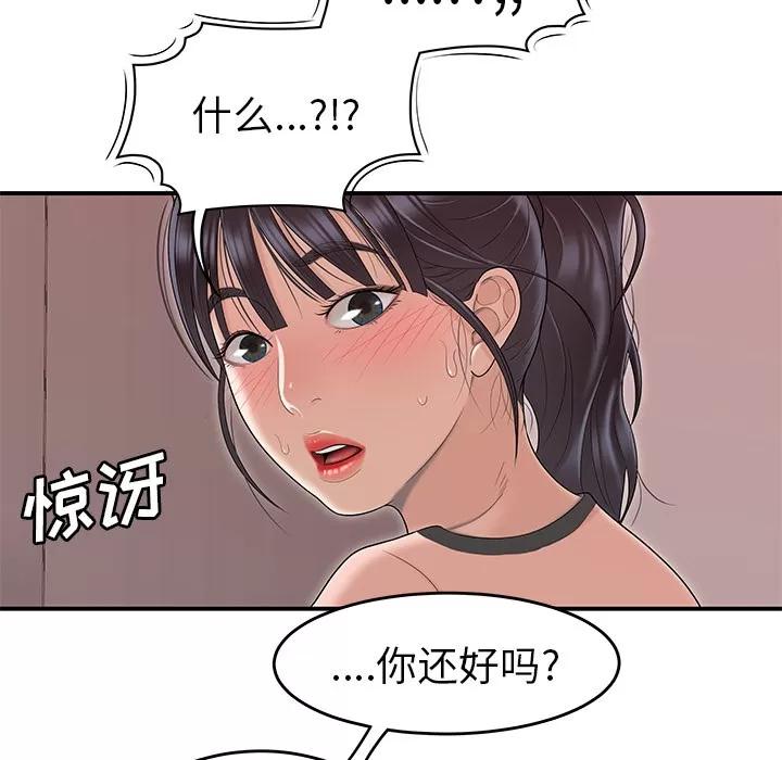 百分百 性爱百分百 | 第45话 第32页