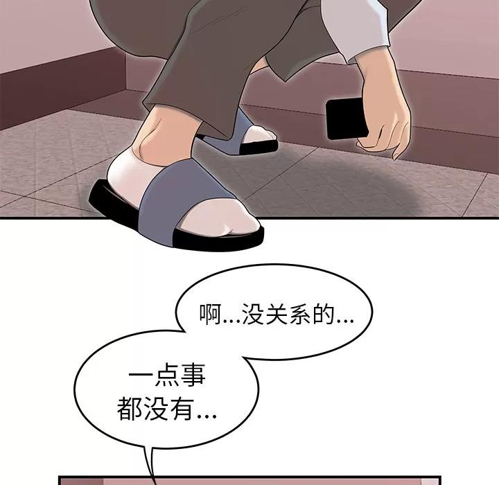 百分百 性爱百分百 | 第45话 第34页