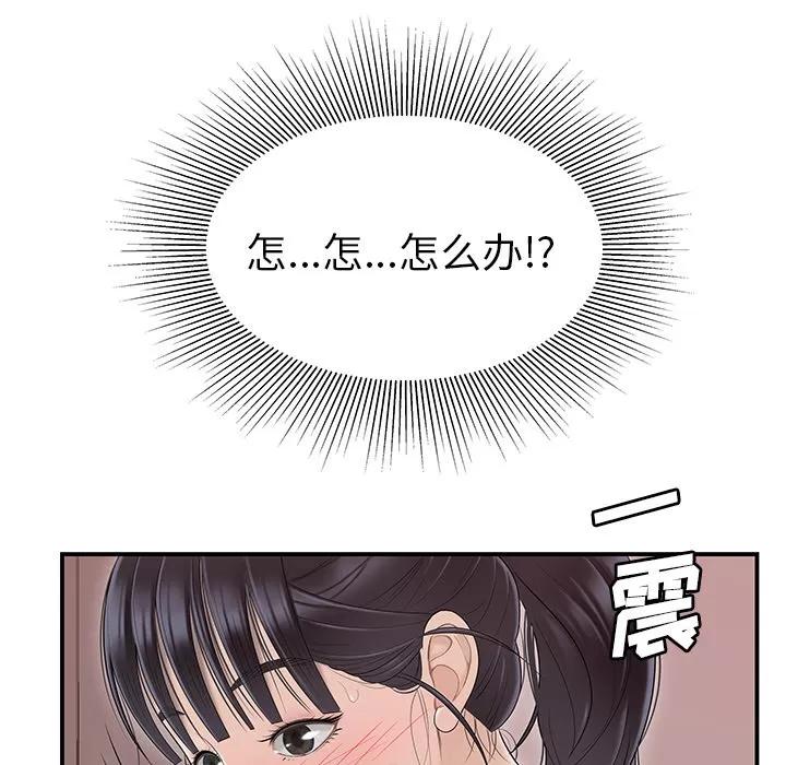 百分百 性爱百分百 | 第45话 第37页