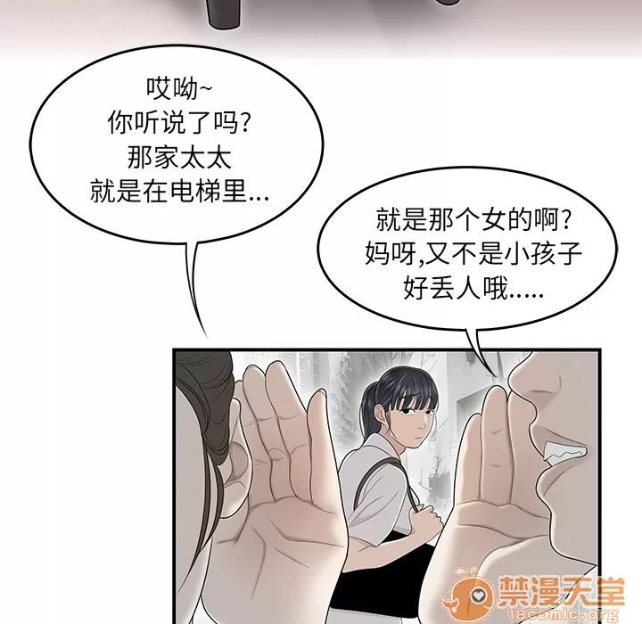 百分百 性爱百分百 | 第45话 第45页