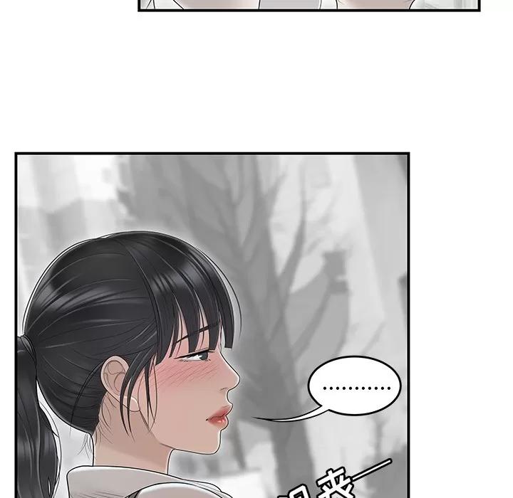 百分百 性爱百分百 | 第45话 第46页