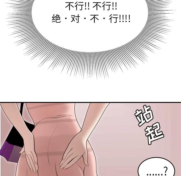 百分百 性爱百分百 | 第45话 第49页