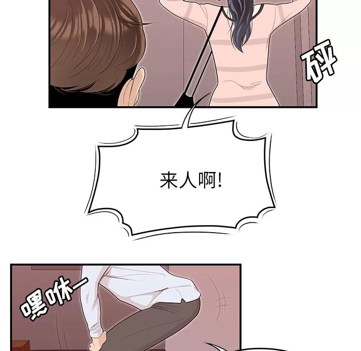 百分百 性爱百分百 | 第45话 第52页