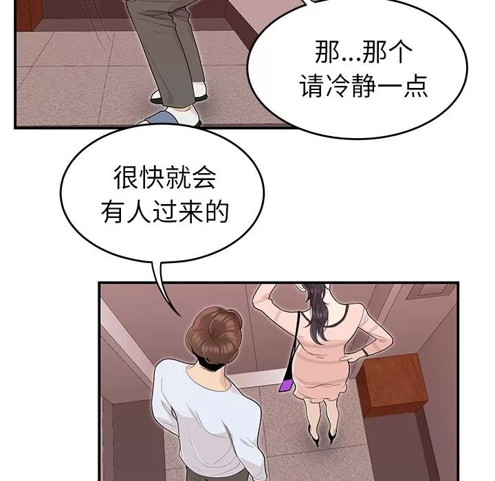 百分百 性爱百分百 | 第45话 第53页