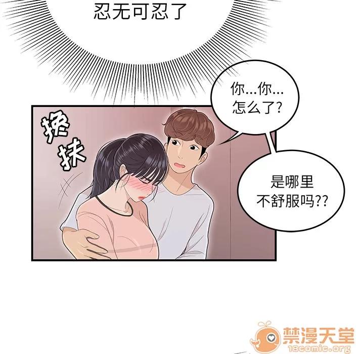 百分百 性爱百分百 | 第45话 第60页