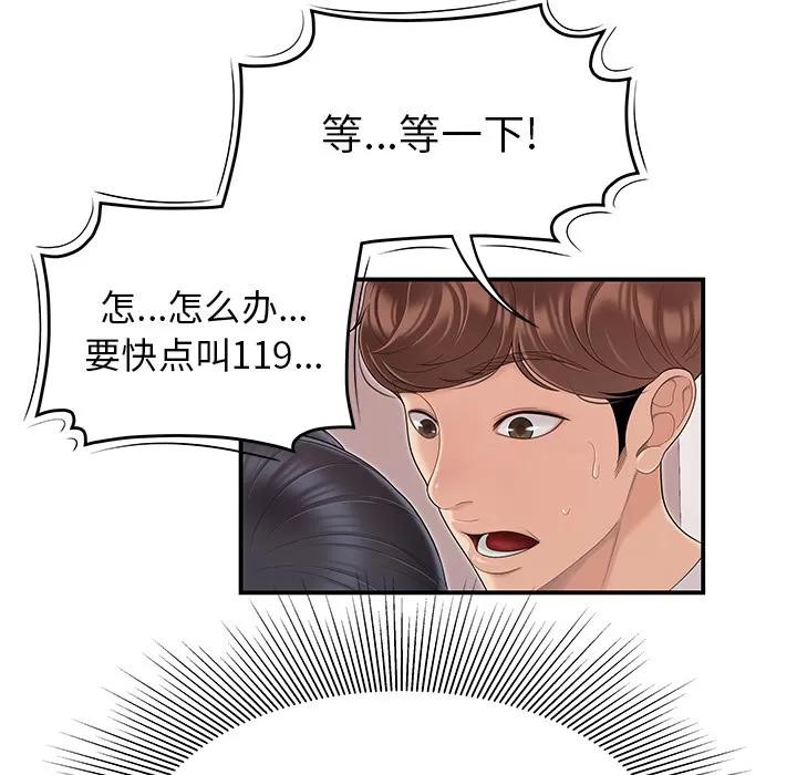 百分百 性爱百分百 | 第45话 第61页