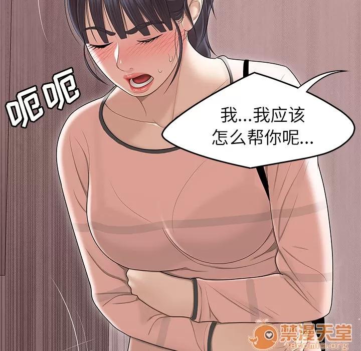 百分百 性爱百分百 | 第45话 第65页