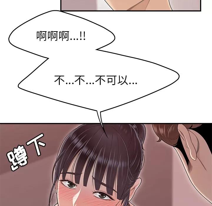 百分百 性爱百分百 | 第45话 第67页
