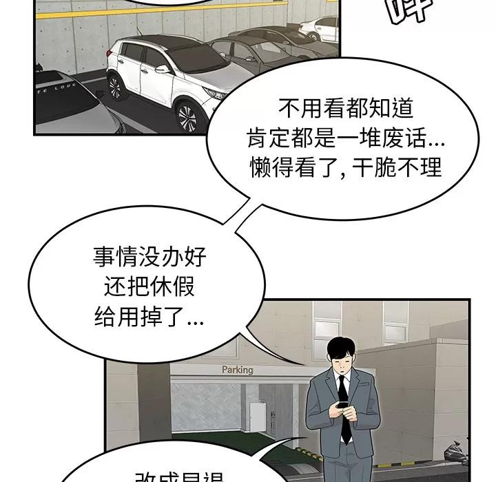 百分百 性爱百分百 | 第45话 第76页