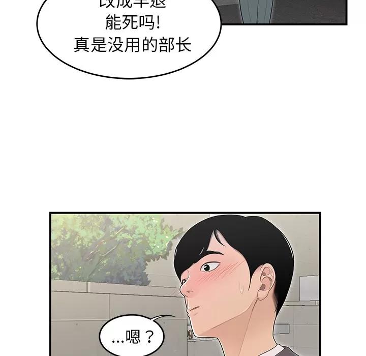 百分百 性爱百分百 | 第45话 第77页