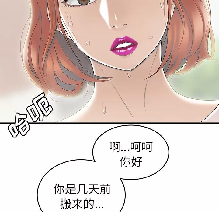 百分百 性爱百分百 | 第45话 第81页