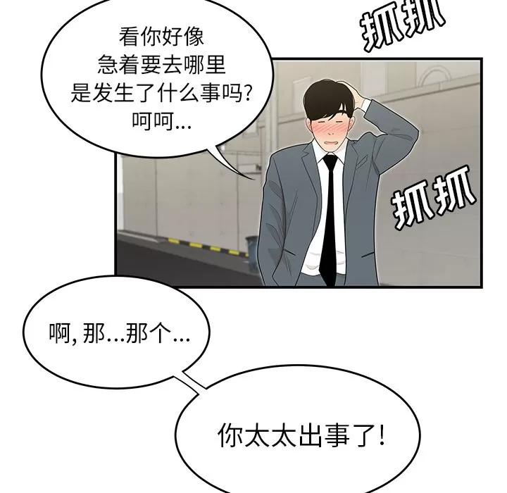 百分百 性爱百分百 | 第45话 第83页
