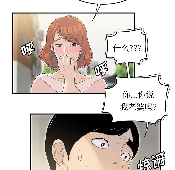 百分百 性爱百分百 | 第45话 第84页
