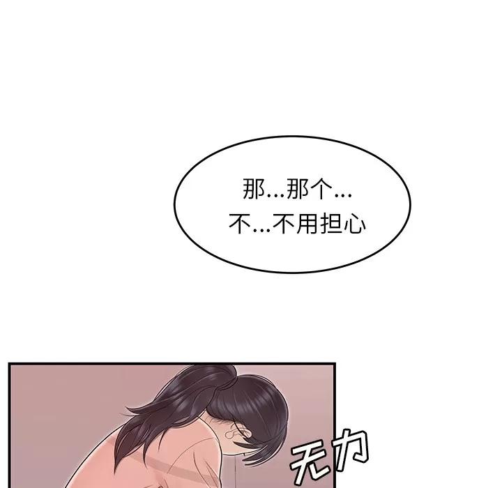 百分百 性爱百分百 | 第45话 第86页