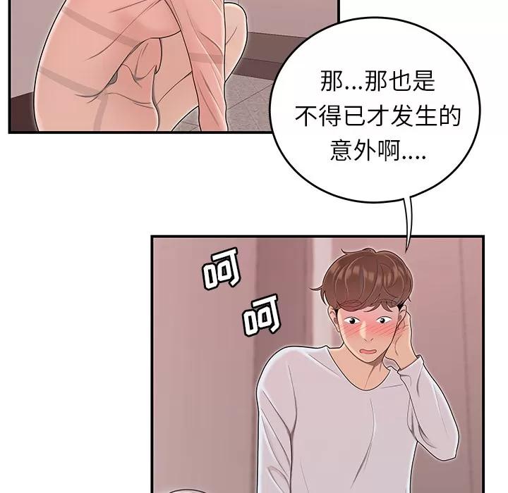 百分百 性爱百分百 | 第45话 第87页