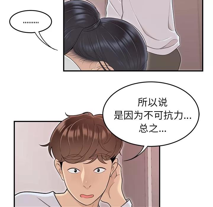 百分百 性爱百分百 | 第45话 第88页