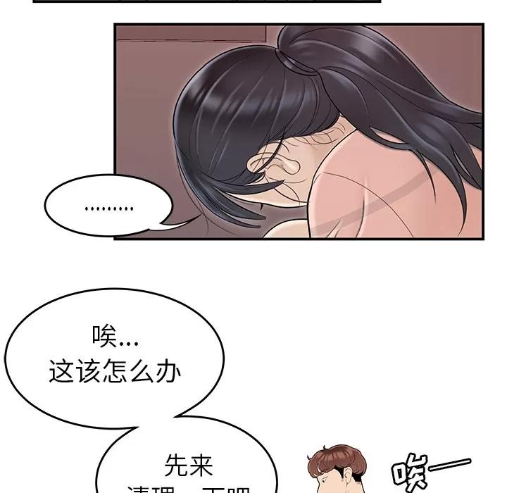 百分百 性爱百分百 | 第45话 第89页