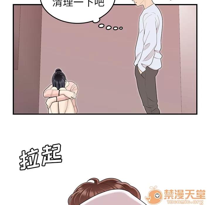 百分百 性爱百分百 | 第45话 第90页