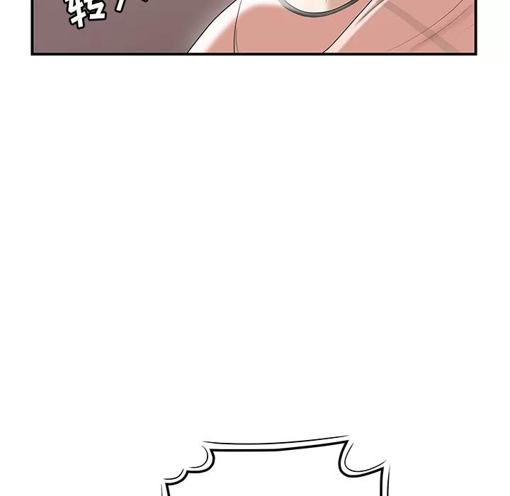 百分百 性爱百分百 | 第45话 第93页