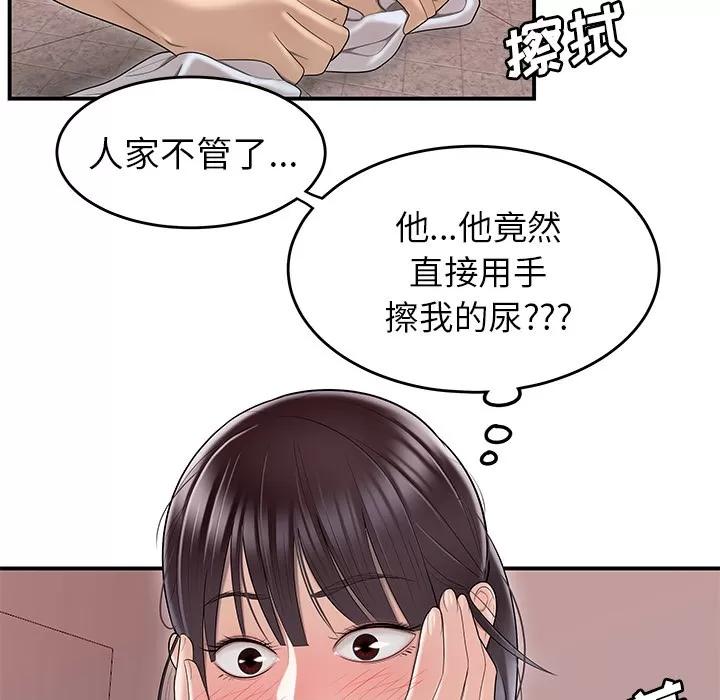 百分百 性爱百分百 | 第45话 第96页
