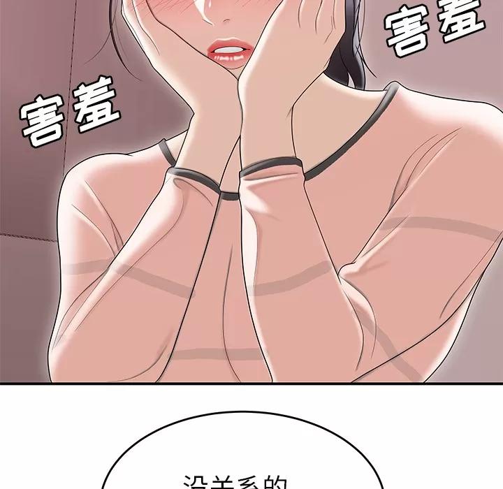 百分百 性爱百分百 | 第45话 第97页