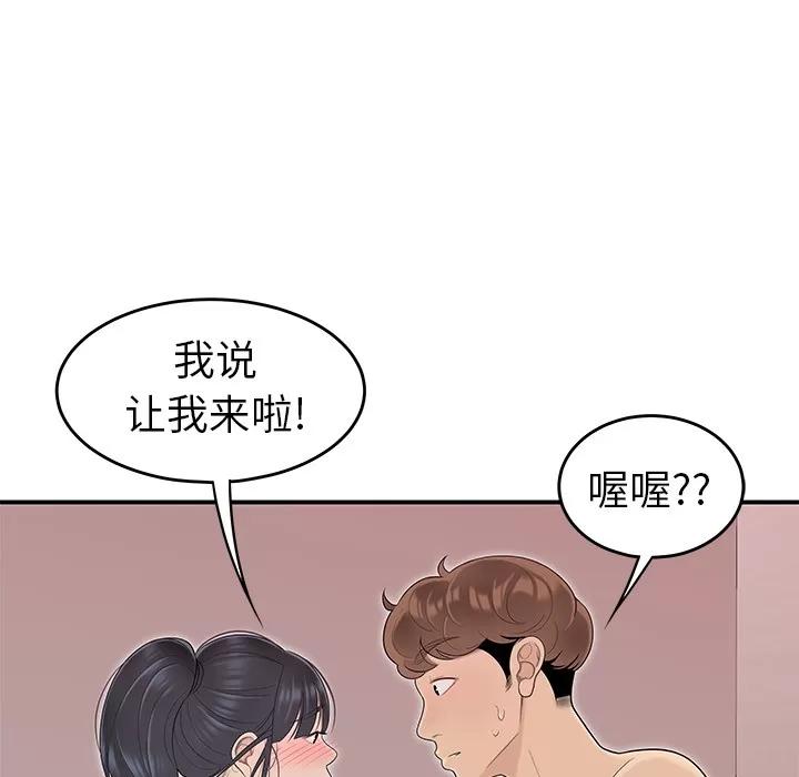 百分百 性爱百分百 | 第45话 第99页